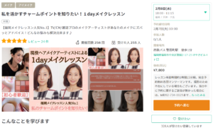 福岡で受講可能なストアカで最も人気の対面講座