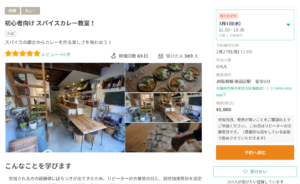 関西で受講可能なストアカで最も人気の対面講座