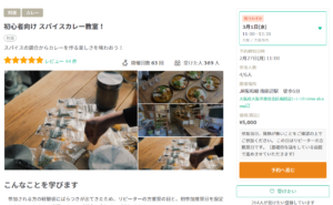 大阪で受講可能なストアカで最も人気の対面講座