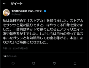 ストアカ講師になるには参考にしたい良い口コミ評判1