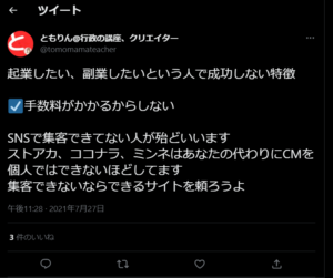 ストアカ講師になるには参考にしたい良い口コミ評判2