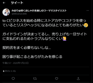 ストアカ講師になるには参考にしたい良い口コミ評判3