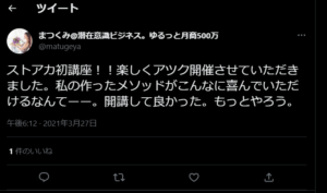 ストアカ講師になるには参考にしたい良い口コミ評判4-1