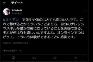 ストアカ講師になるには参考にしたい良い口コミ評判4-2