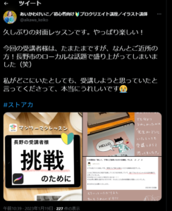 ストアカ講師になるには参考にしたい良い口コミ評判5