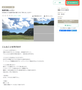 ストアカ講師になるには（団体講座の開設方法5）