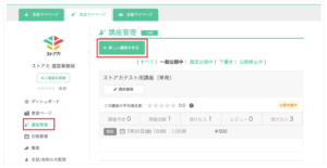 ストアカ講師になるには（単発個人講座）