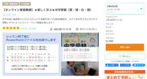 ストアカ月間ランキング第2位