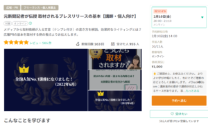 ストアカ月間ランキング第4位