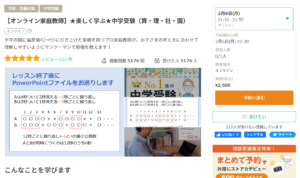 ストアカで最も人気のオンライン講座