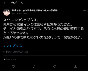 ウェブタスメディアスクール「マイクロ起業コース」の悪い評判1