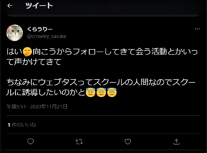 ウェブタスメディアスクール「マイクロ起業コース」の悪い評判2