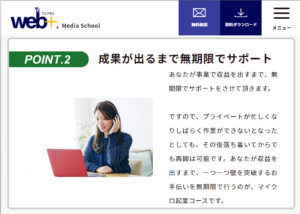 ウェブタスメディアスクール「マイクロ起業コース」の悪い評判3