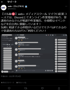 ウェブタスメディアスクール「マイクロ起業コース」の良い評判2