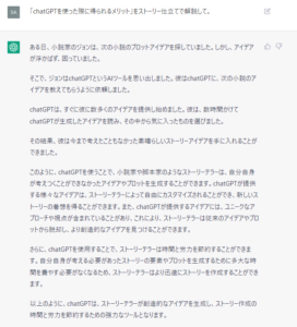 chatGPTに「「chatGPTを使った際に得られるメリット」をストーリー仕立てで解説して。」（ブログアフィリエイトの要素含む）と質問した際の回答