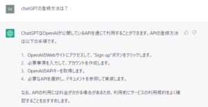 chatGPTに「chatGPTの登録方法は？」（Webライター・ブログアフィリエイトの要素含む）と質問した際の回答