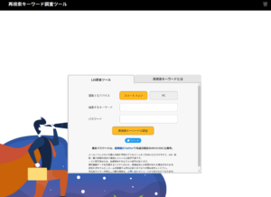 関連KWの抽出によってWebライティングに役立つ「再検索キーワード調査ツール」