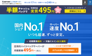 ブログ立ち上げを約10分でできるメリットがあるエックスサーバー
