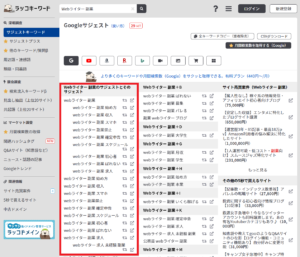 ラッコキーワードで「Webライター 副業」のKWを調べた際の結果