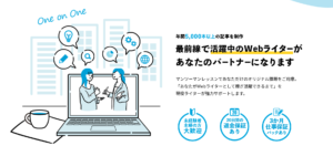 おすすめのWebライター養成講座ランキング第●位 パーソナルWebライティングスクール
