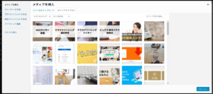 メディアライブラリから適した画像を選ぶ