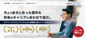 口コミ評判のエニィクルー以外のフリーランスマッチングサイトのMidworksの紹介