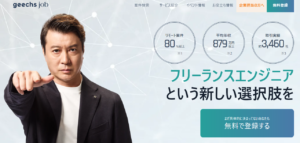 口コミ評判のクラウドテック以外の評判の良いギークスジョブについて