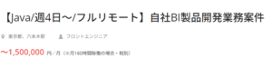 口コミ評判のクラウドテックJavaの案件紹介