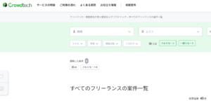口コミ評判をご紹介するクラウドテックの週1案件数とは