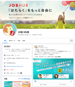口コミ評判のJOB HUBのfacebook