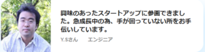 口コミ評価のエニィクルーではスタートアップ案件にチャレンジできる