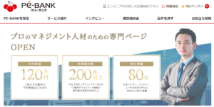 口コミ評判の良いMidworks（ミッドワークス）以外にpe-BANKを紹介