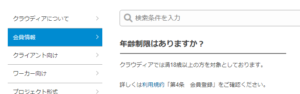 口コミ評判のシュフティ以外にクラウディアの年齢制限は