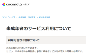 口コミ評判のシュフティ以外にココナラについて