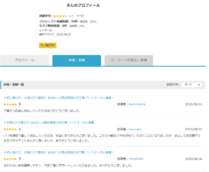 口コミ評判のシュフティに登録するクライアントへの評価実績について