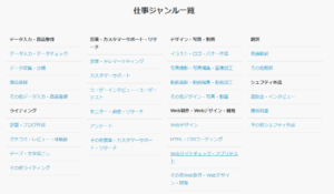 口コミ評判を紹介するシュフティの仕事のジャンルについて