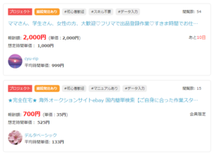 口コミ評判のシュフティのデータ入力案件について