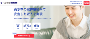 口コミ評判のMidworks（ミッドワークス）以外にオススメのフリーランスエージェントのテックビズの解説