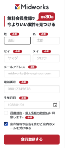 口コミ評判のMidworks（ミッドワークス）の登録について解説