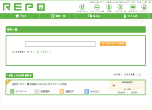 REPO案件一覧2023年8月末
