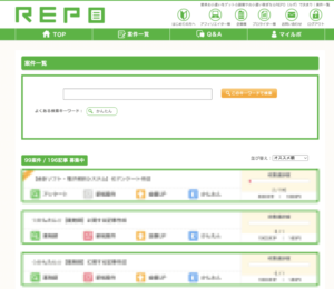 REPO案件一覧2023年9月初旬