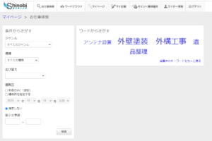 高校生・中学生ができるShinobiライティングのお仕事検索画面の説明