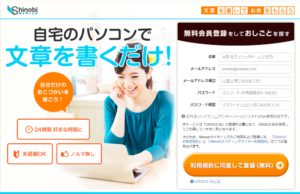 高校生・中学生ができるShinobiライティングへ登録情報を入力する