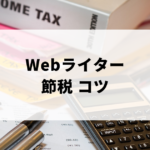 Web writer - tax saving - tips