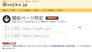 「sujiko.jp」参考サイト：http://sujiko.jp