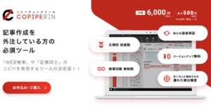 「コピペリン」参考サイト：https://saku-tools.info/copyperin/