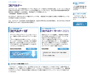 「コピペルナーV5」参考サイト：http://www.ank.co.jp/works/products/copypelna/