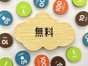 無料でおすすめの校正ツール