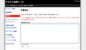 「so-zou.jp」参考サイト：https://so-zou.jp/web-app/text/proofreading/