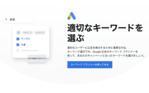 「Googleキーワードプランナー」参考サイト：https://ads.google.com/intl/ja_jp/home/tools/keyword-planner/?subid=jp-ja-ha-awa-bk-c-s00!o3~Cj0KCQiAuqKqBhDxARIsAFZELmK9zBIq-7Gyw5iXN1MgpeBmlYjifPSusbum5h9NtFZEjVoWl4I9cokaApsuEALw_wcB~135424785044~aud-1225341333062:kwd-94633933255~16376158947~584102949109&&&&&gad_source=1&gclid=Cj0KCQiAuqKqBhDxARIsAFZELmK9zBIq-7Gyw5iXN1MgpeBmlYjifPSusbum5h9NtFZEjVoWl4I9cokaApsuEALw_wcB&gclsrc=aw.ds